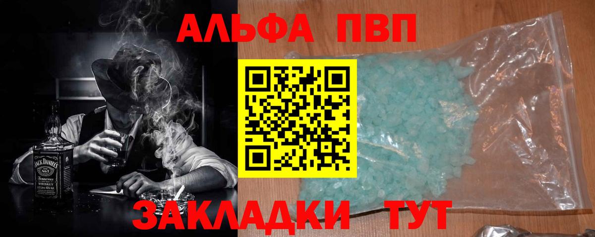Alpha-PVP крисы CK  Вход с VPN  Alfa_PVP Crystall  A-PVP крисы CK  Саянск 