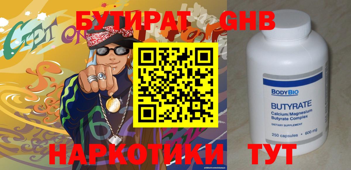 Саянск  БУТИРАТ 1.4BDO  Вход с VPN 