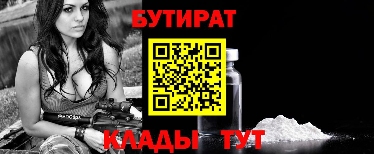 Бутират буратино Саянск