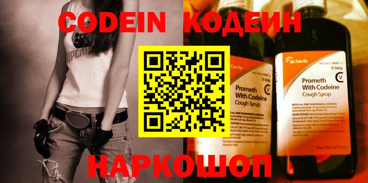 Codein Purple Drank Саянск