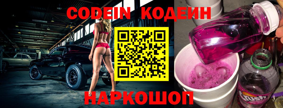 Саянск  Кодеин напиток Lean (лин)  Вход с VPN  Кодеиновый сироп Lean напиток Lean (лин) 