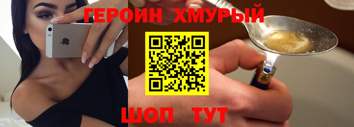 ГЕРОИН белый Саянск