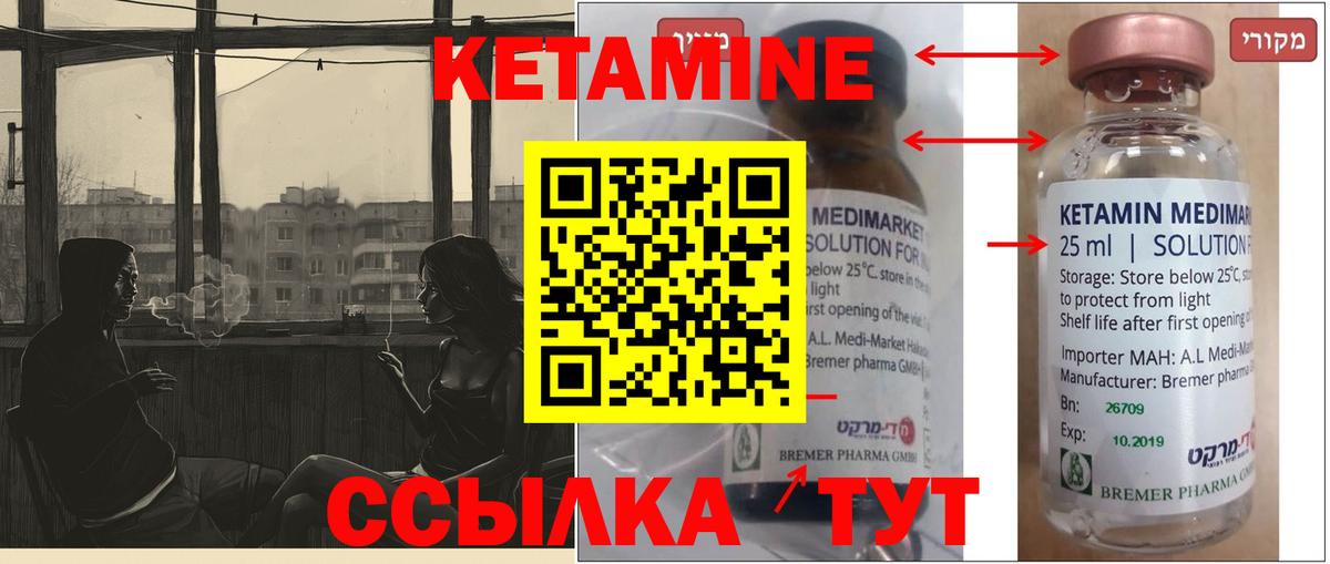 Кетамин ketamine Саянск