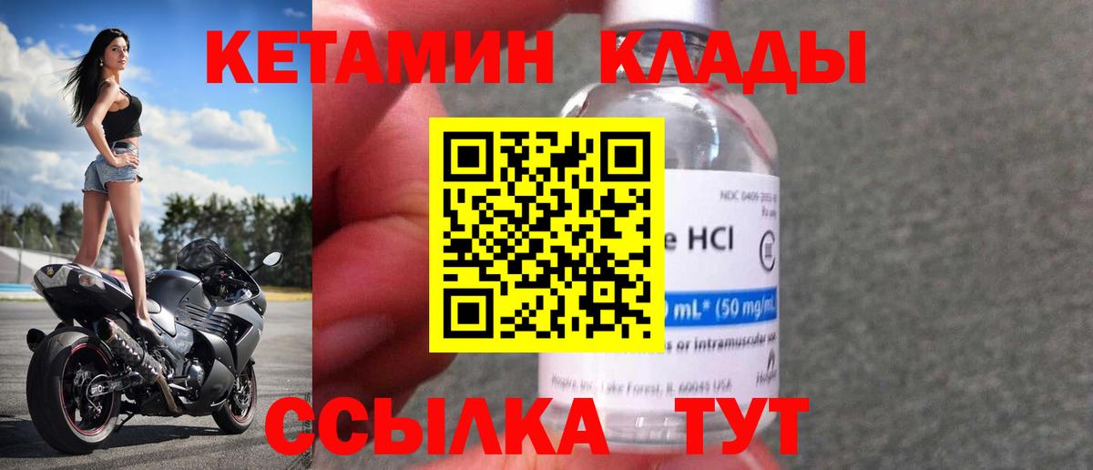 Кетамин ketamine  Вход с VPN  Саянск 