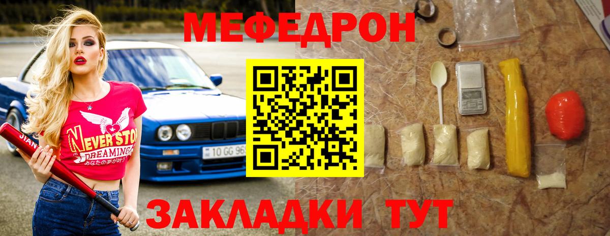 Мефедрон Саянск
