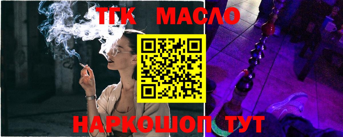 ТГК жижа  Вход с VPN  Саянск 